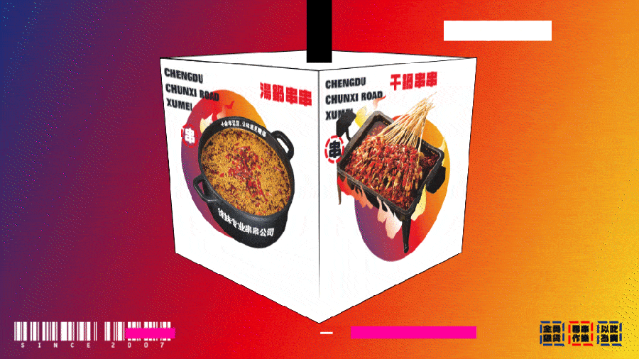 < 徐妹串串香 >品牌升级全案-JING.惊点品牌案例