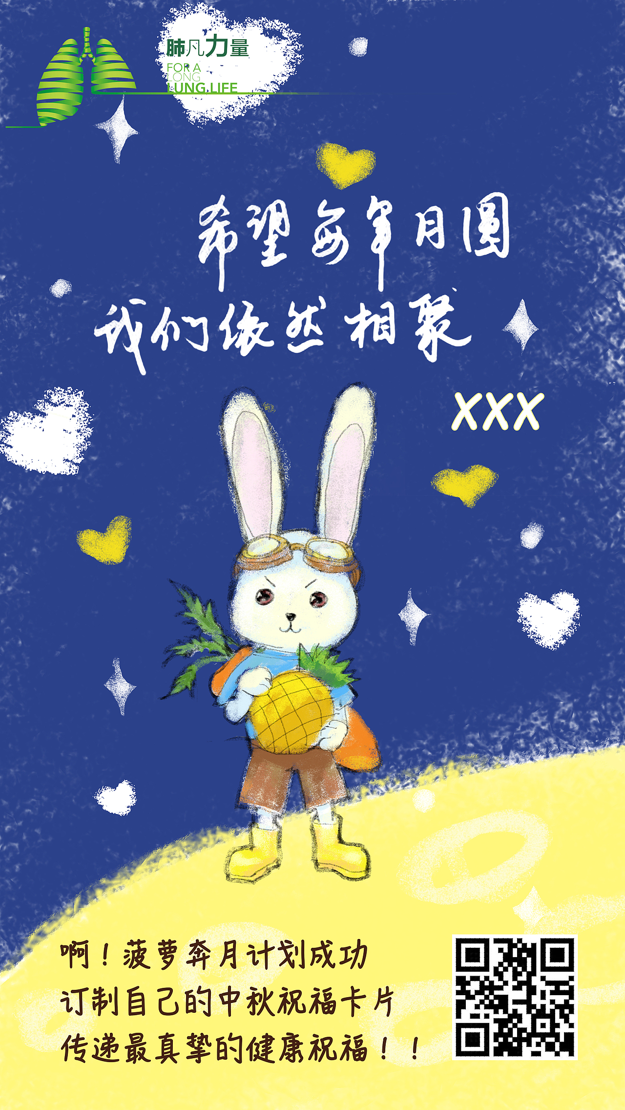 中秋节h5：啊！菠萝奔月计划（图ZOTMyMDE5MTY=） - 宣传物料 - 站酷设计师dami0910原创素材 - 站酷ZCOOL