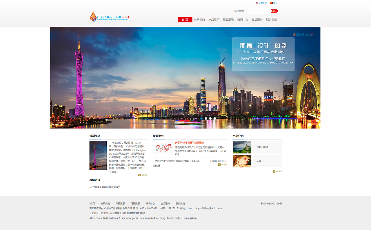 丰汇动态立体照片网站