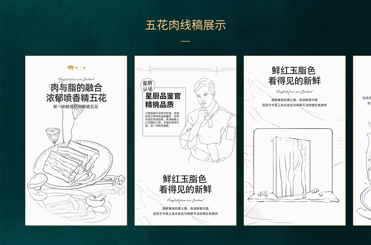 杭州天羿——浙一味生鲜品牌定位分享