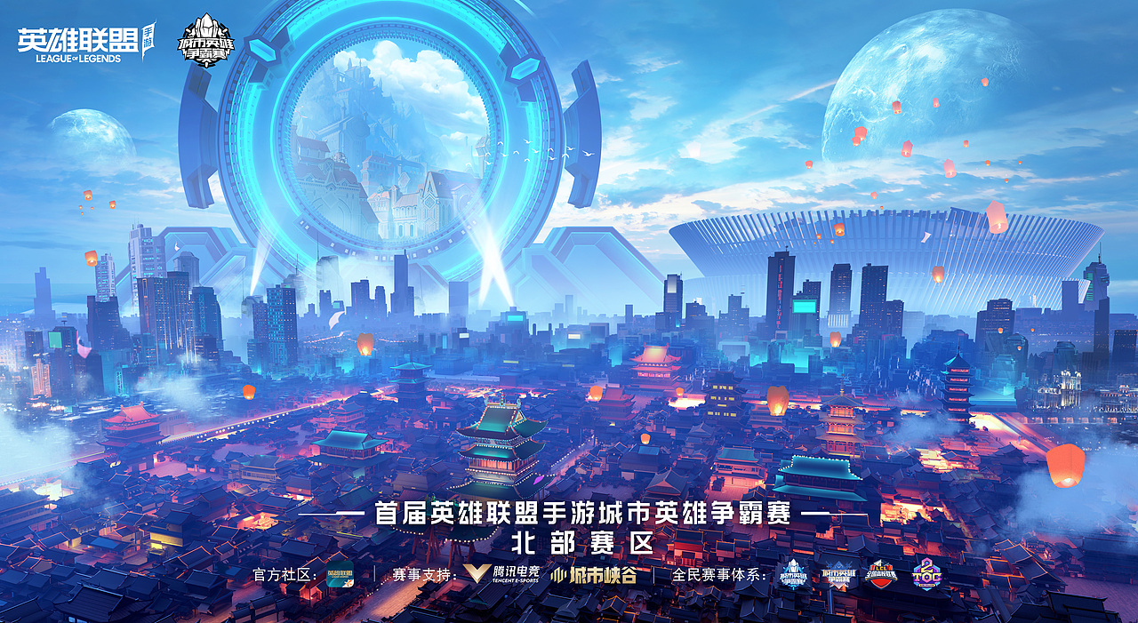 首届英雄联盟手游城市英雄争霸赛_justinbubles-站酷zcool