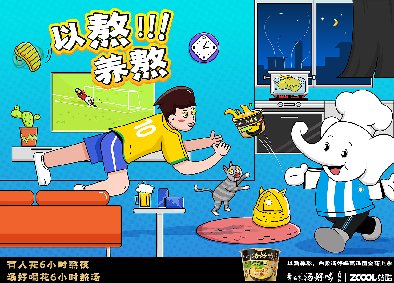 白象汤好喝-创意线描插画-以熬汤养熬夜