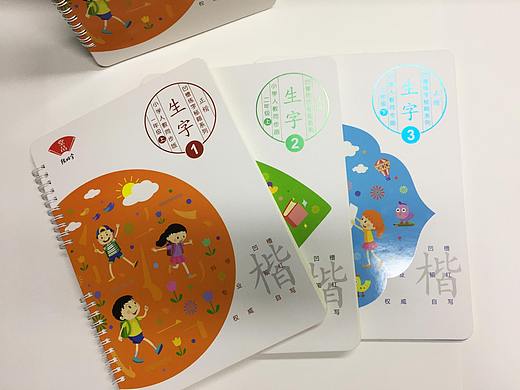【学生教辅】凹槽硬笔楷体字帖系列设计