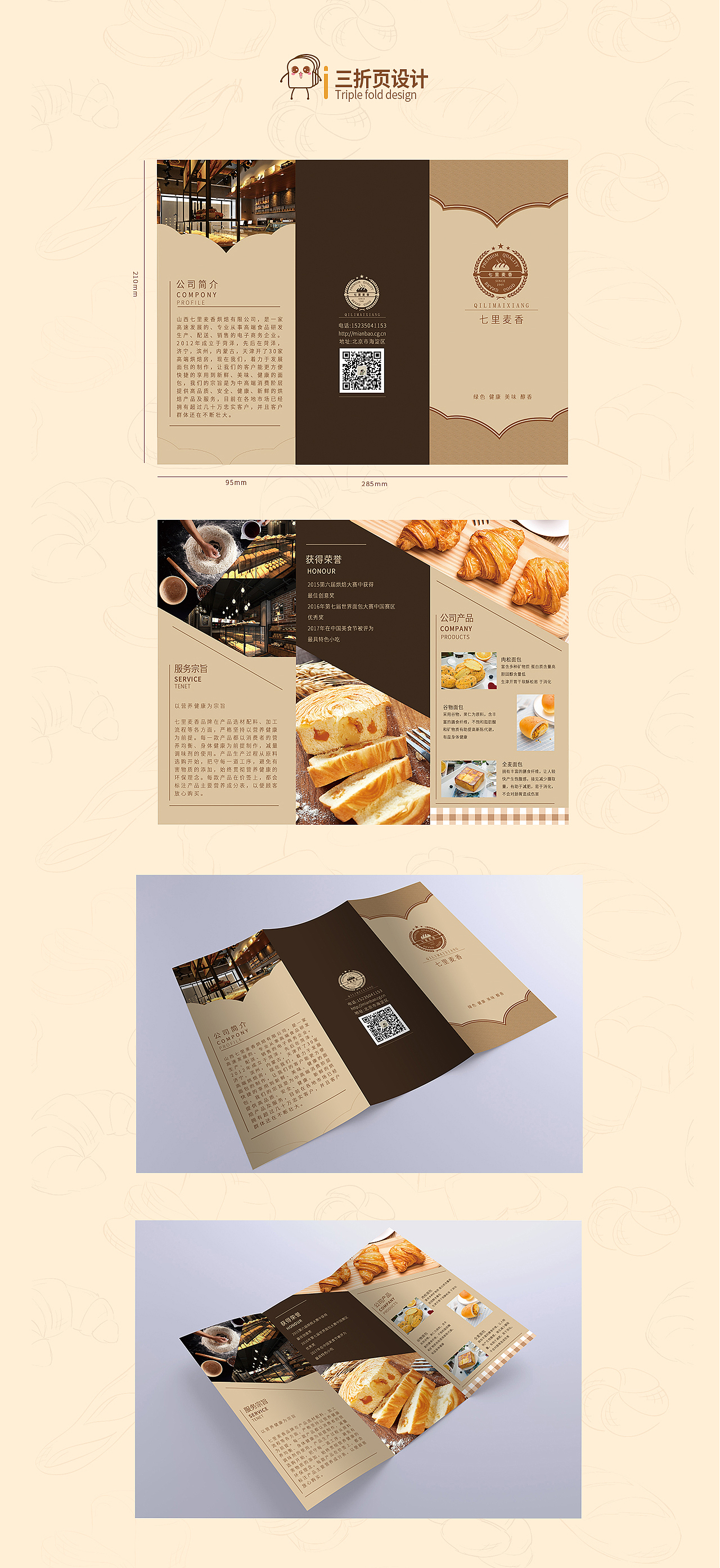 七里麦香VI展示