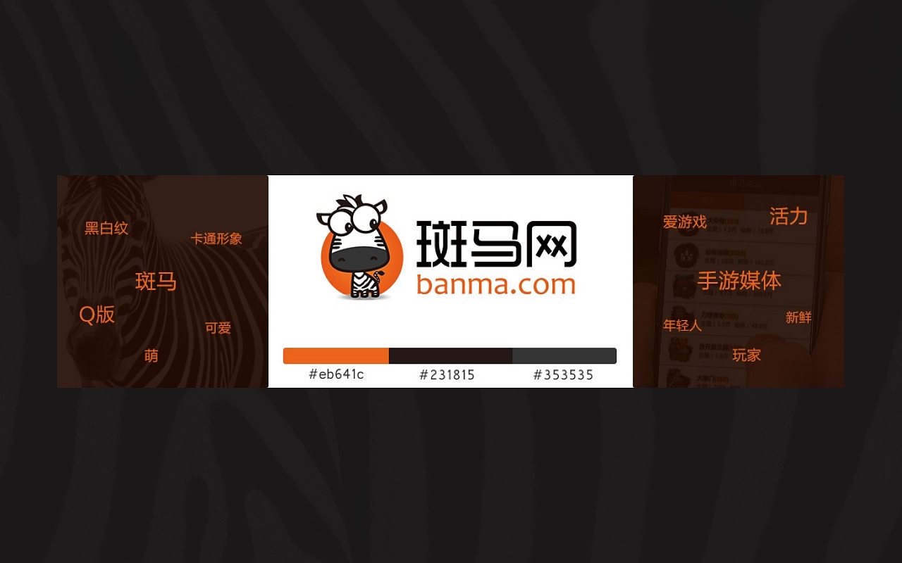 斑马网界面设计