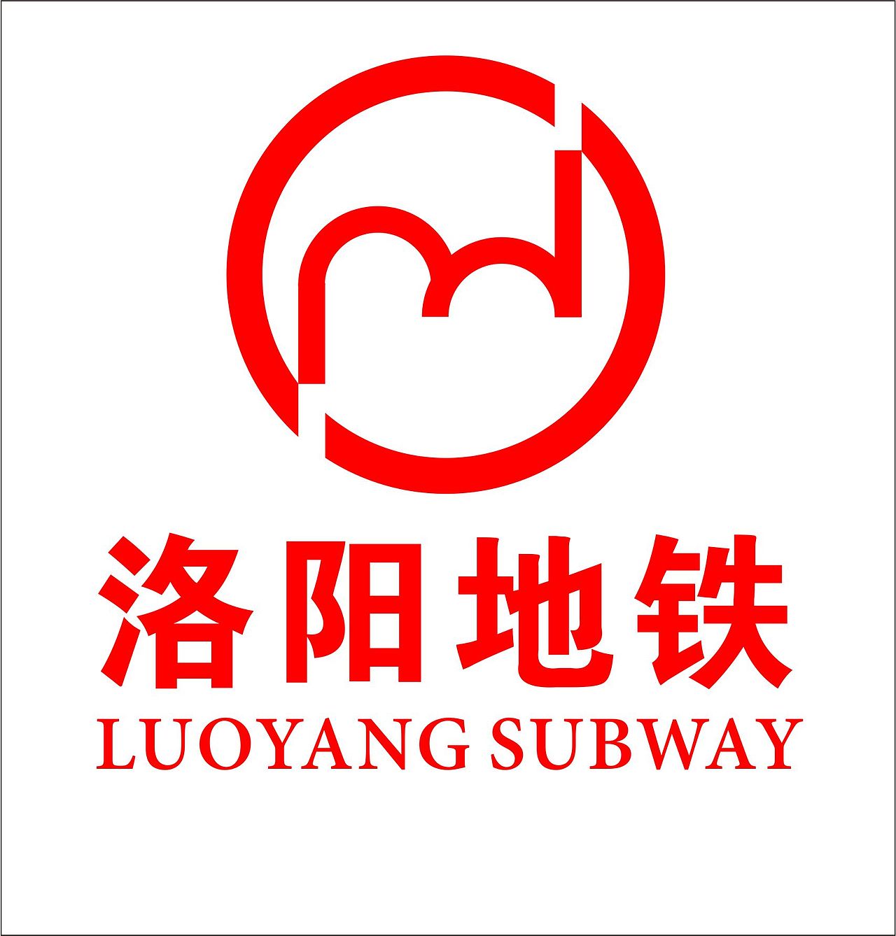 洛阳地铁标志设计