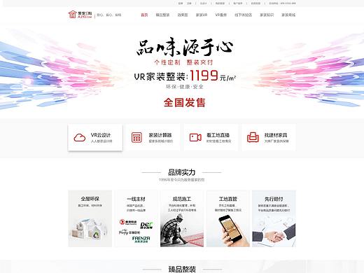 家装首页