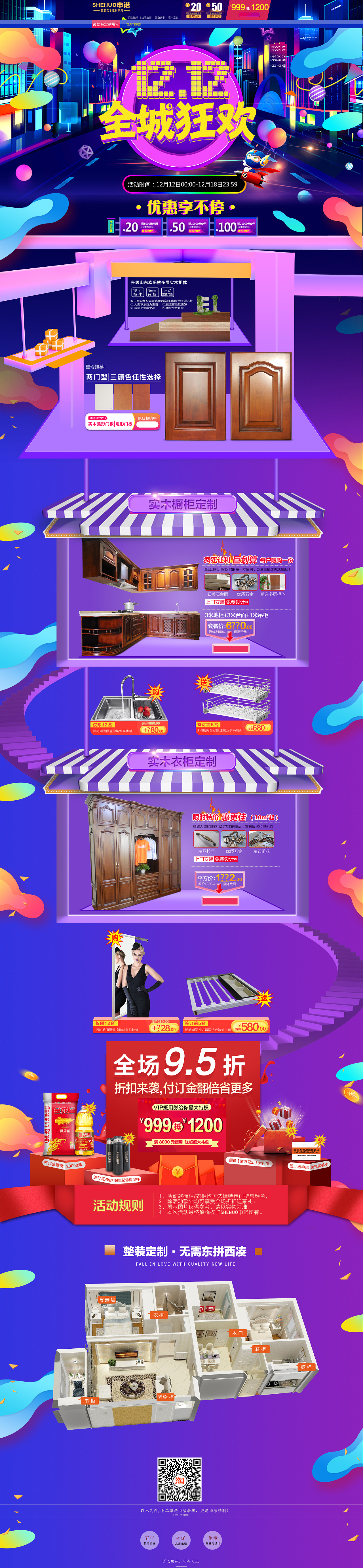 家装活动全城狂欢（图ZMTExNDQ1NzQw） - 电商 - 站酷设计师karna原创素材 - 站酷ZCOOL