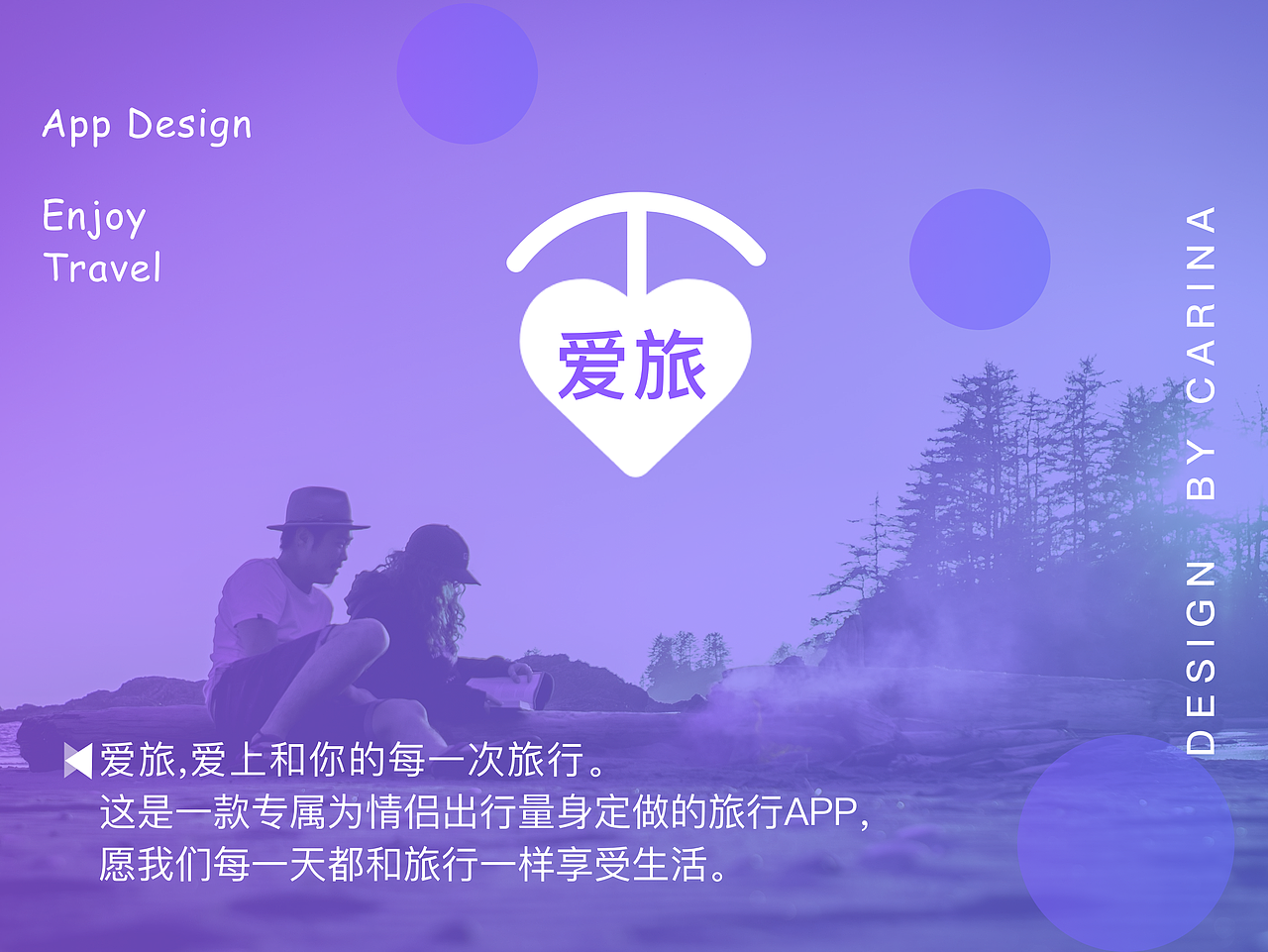 爱旅APP（图ZMTIwMDc3MDE2） - APP界面 - 站酷设计师Carina09原创素材 - 站酷ZCOOL