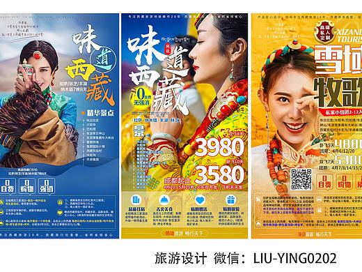 旅游广告海报