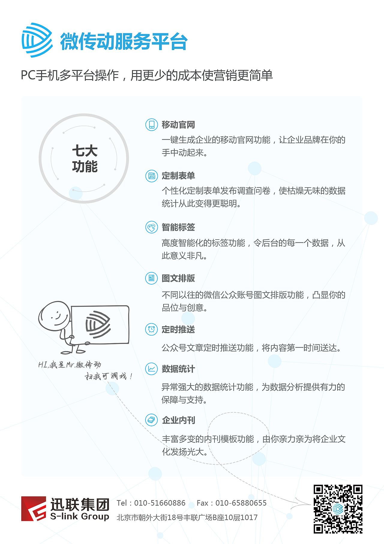 微传动线下宣传资料（图ZNzA5MTkxNzI=） - 宣传物料 - 站酷设计师fy85810原创素材 - 站酷ZCOOL