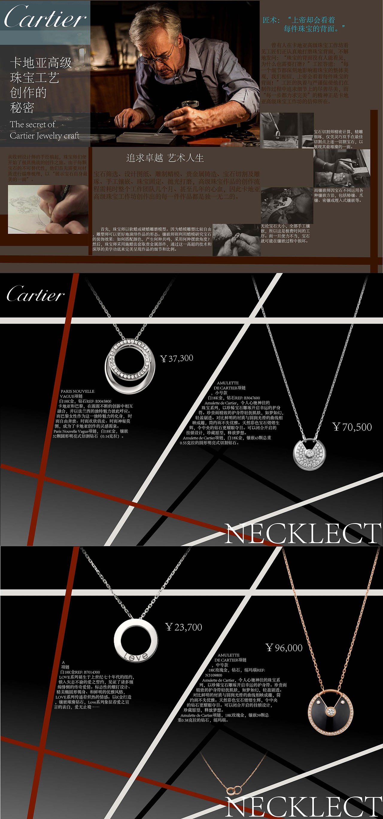卡地亚产品手册 排版（图ZODUzMTIwOTY=） - 书籍/画册 - 站酷设计师安妮不卡原创素材 - 站酷ZCOOL