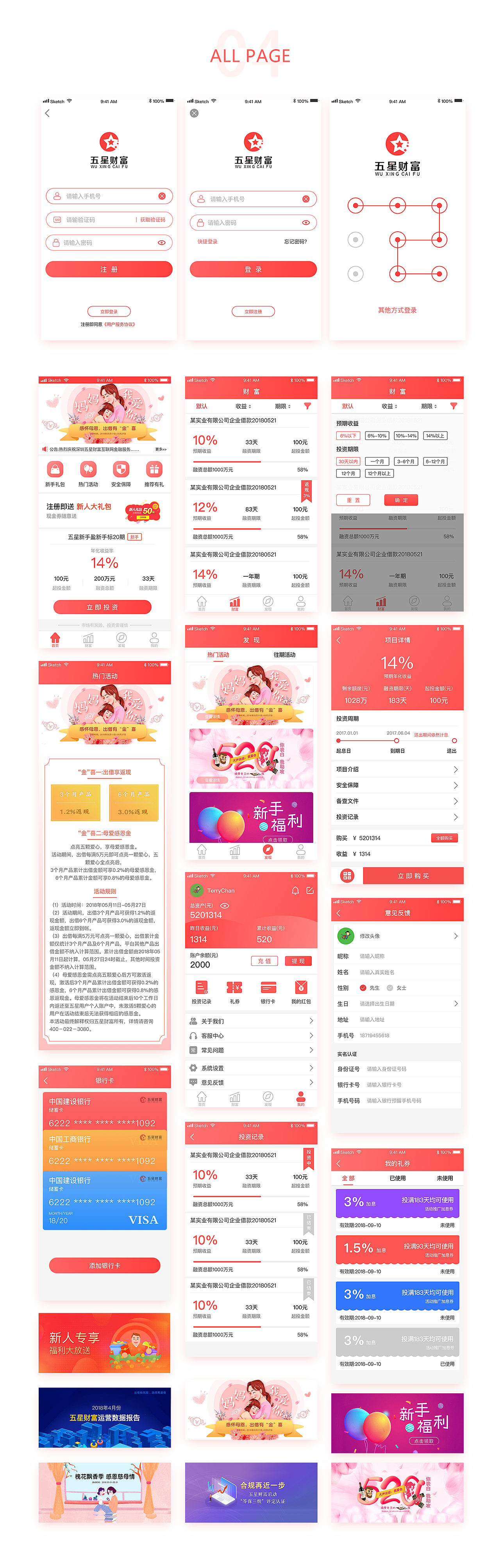 五星财富APP重构（图ZMTIxOTg0NTA4） - APP界面 - 站酷设计师allen仁原创素材 - 站酷ZCOOL