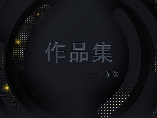 个人作品集