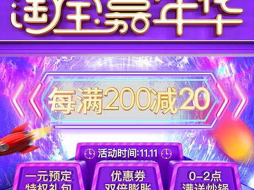 双十一（个人主页-ZNTA5MDczNzI=） - 电商 - 站酷设计师十二月二十一原创素材 - 站酷ZCOOL