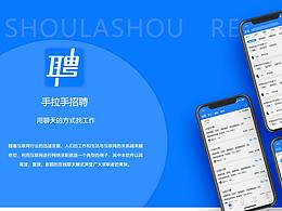 手拉手招聘app