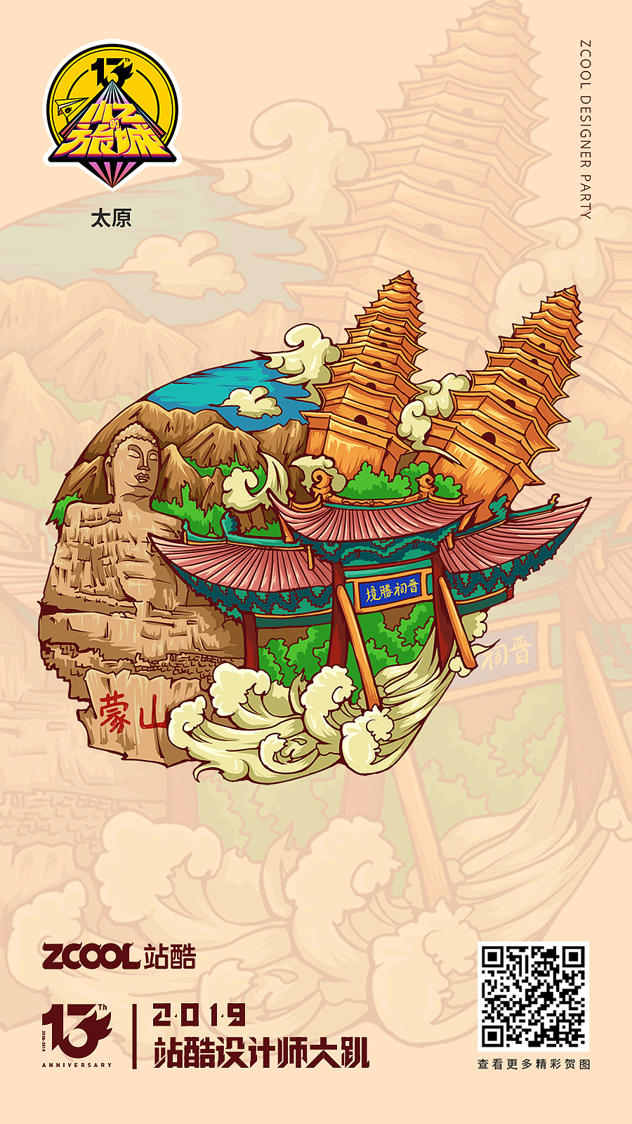 小z的旅城-太原