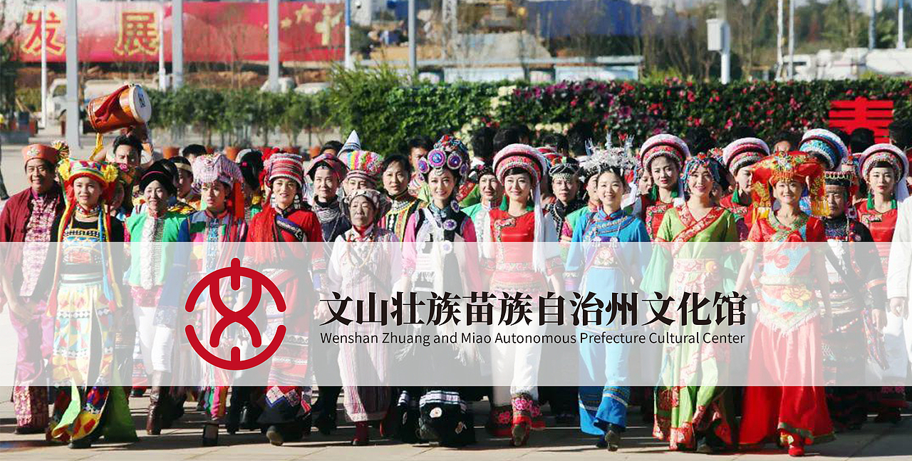 文山壮族苗族自治州文化馆形象logo（图ZMjM3MjU3Nzg0） - 品牌 - 站酷设计师估弟蒙原创素材 - 站酷ZCOOL