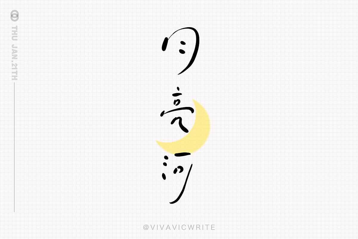 元気手书VOL.1（图ZMjQ0Mzc2OTY4） - 字体/字形 - 站酷设计师VIVAVIC原创素材 - 站酷ZCOOL