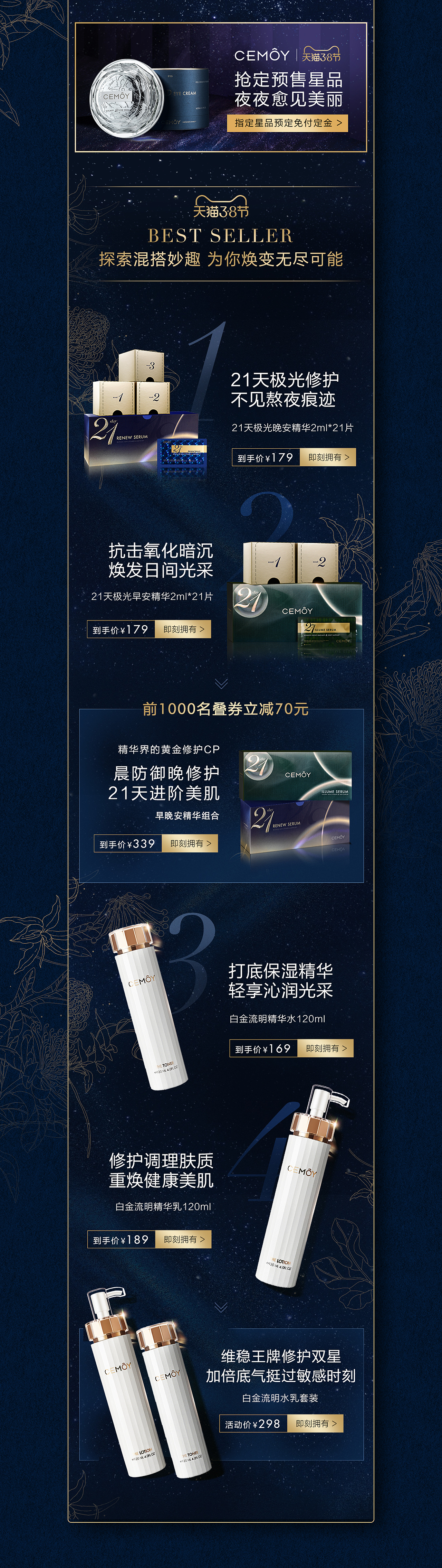 CEMOYxSwisse晚安礼盒38活动视觉策划