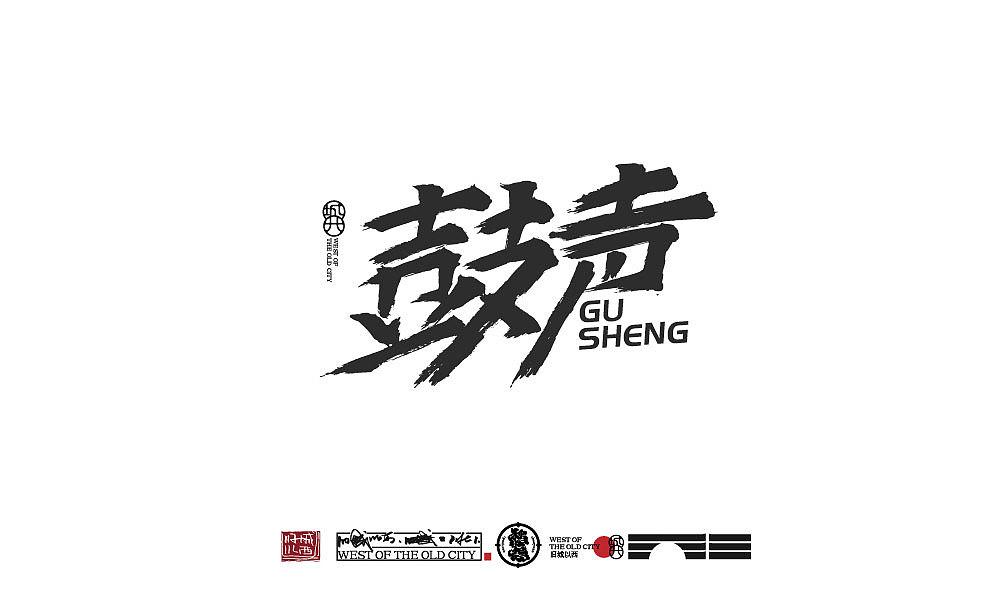 2021年终总结（百例手写字）（图ZMjgzODc4Mzcy） - 字体/字形 - 站酷设计师cc旧城原创素材 - 站酷ZCOOL