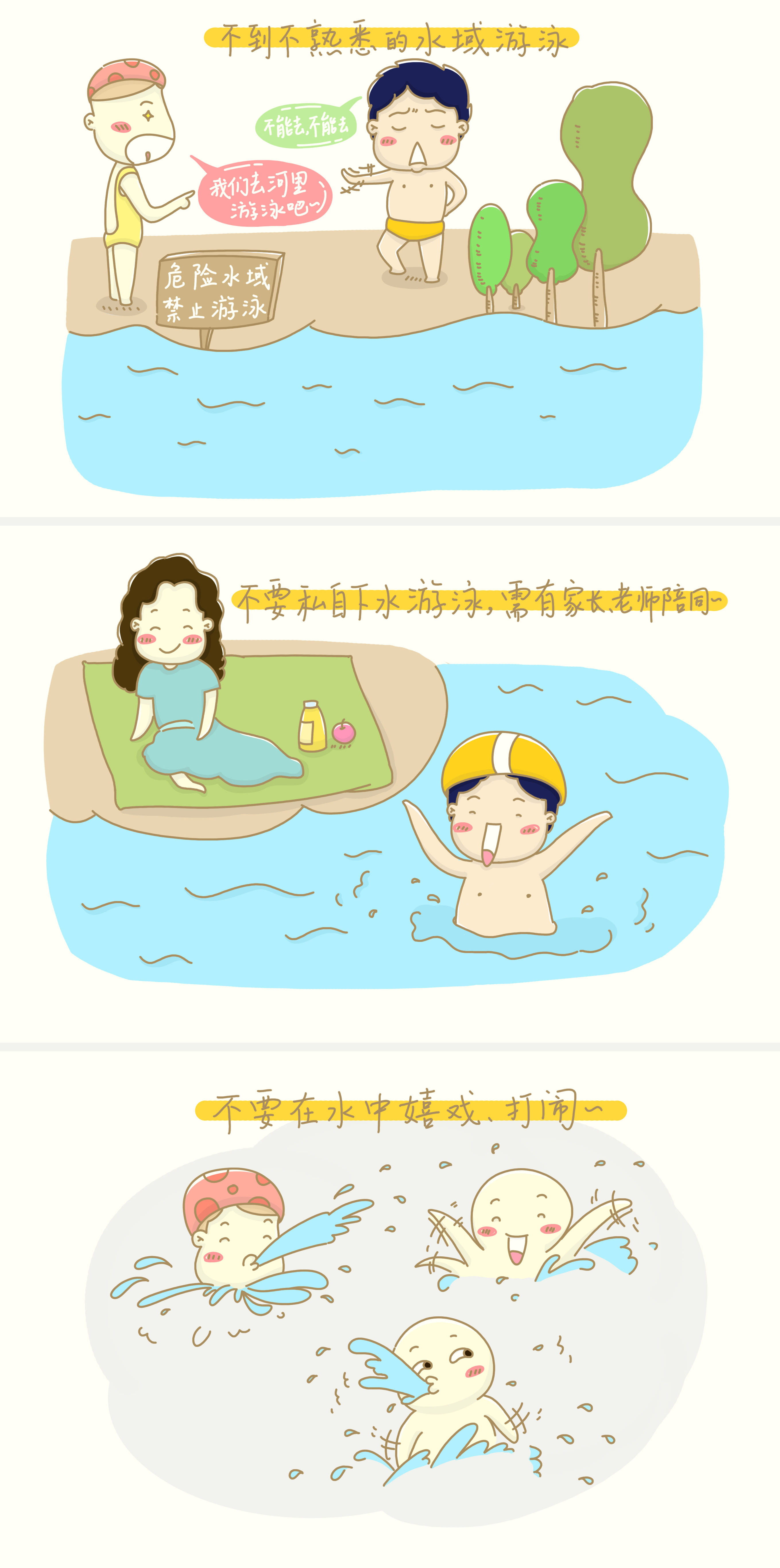 防溺水小知识|动漫|中\/长篇漫画|很好吃 - 原创作品 - 站酷 (ZCOOL)
