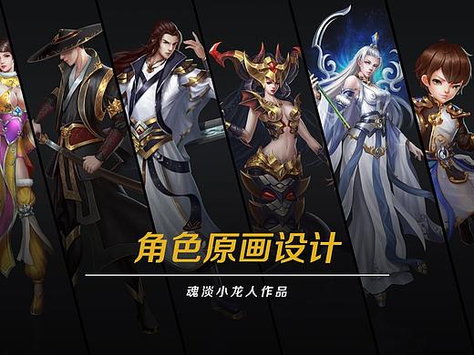 角色原画设计