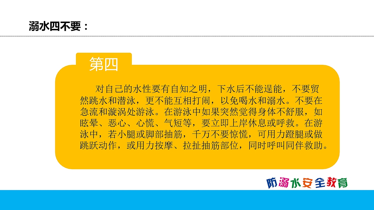 防溺水安全教育教学PPT课件模板（图ZMTUwNzkzNTE2） - PPT/Keynote - 站酷设计师办公资源网原创素材 - 站酷ZCOOL