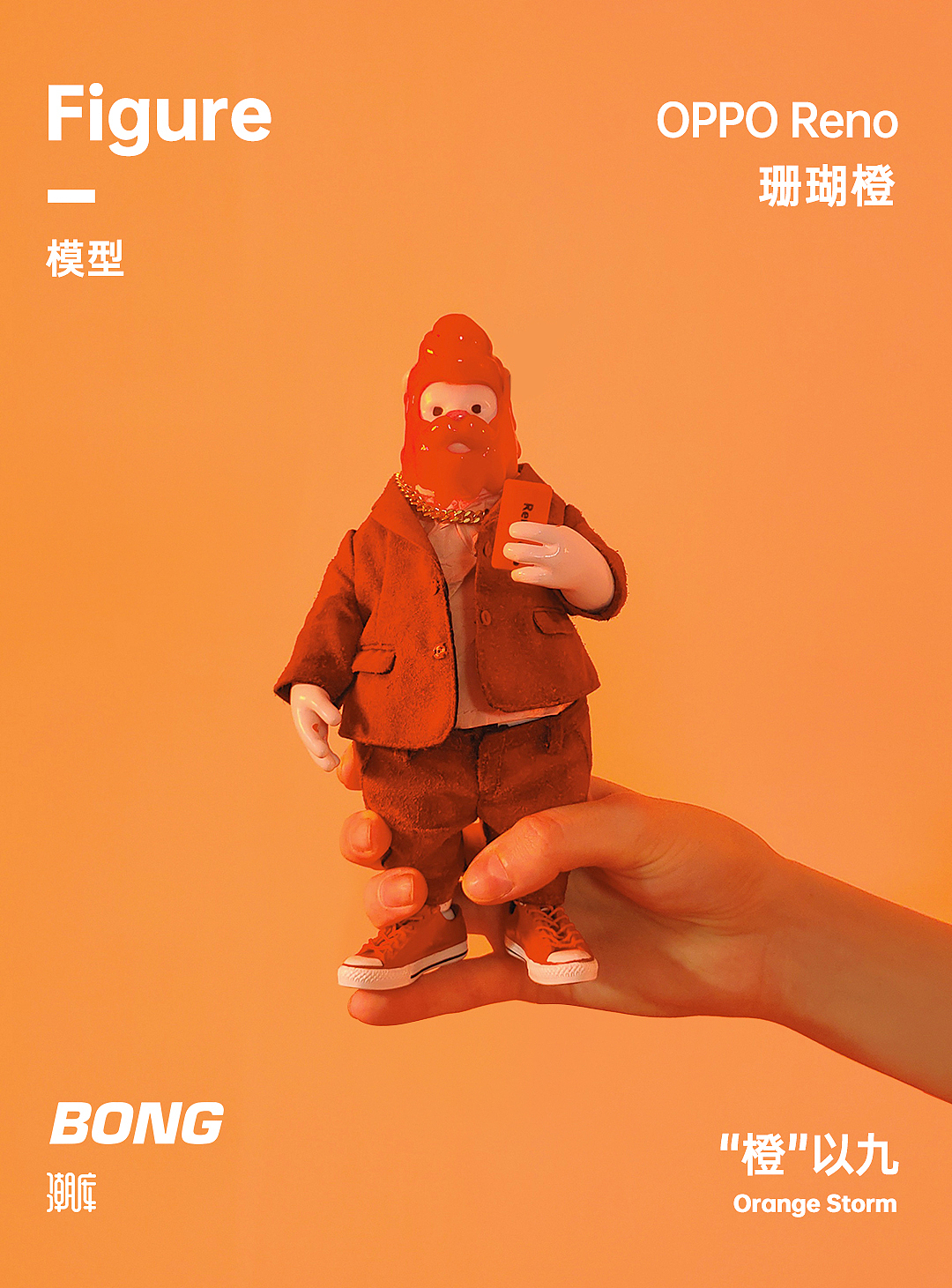BONG x OPPO x 潮库CKOO “橙”以九（图ZMTYzMzYyMTUy） - 玩具 - 站酷设计师妖米星球原创素材 - 站酷ZCOOL