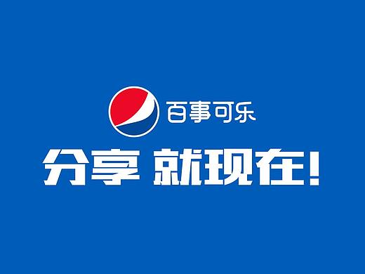 百事可乐