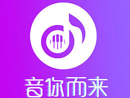 原創(chuàng)app音樂(lè)logo