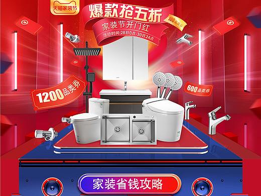 2020-家装季开门红