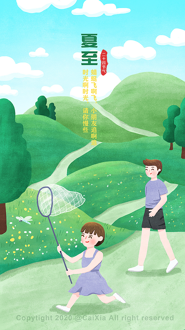 节气插画《夏》