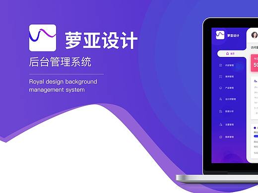 萝亚设计——后台管理系统