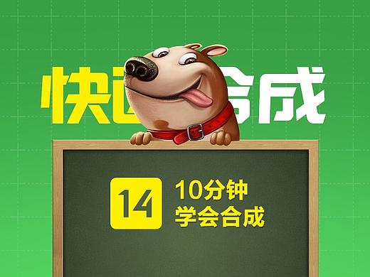 公开课之设计实用技巧【第14课】10分钟学会合成