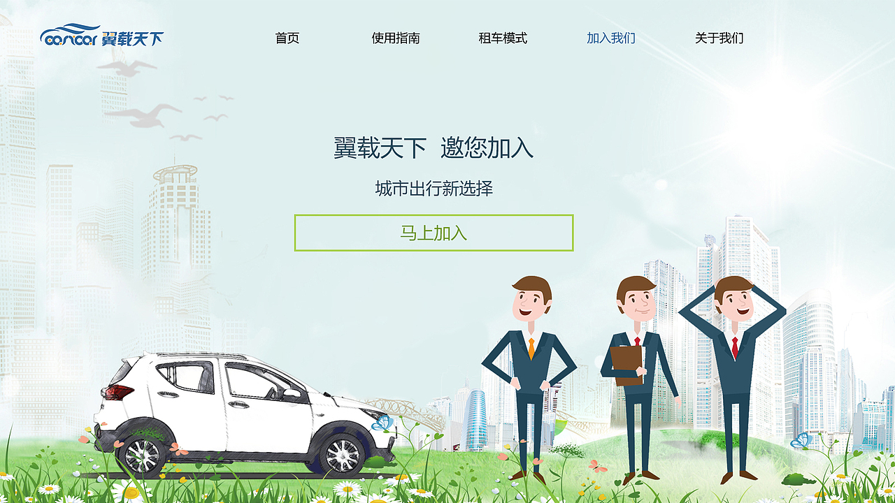 翼载天下官网设计