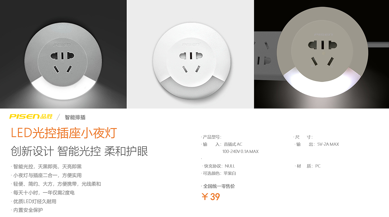 品胜数码礼品定制资料-充电器车充无线充排插插线板