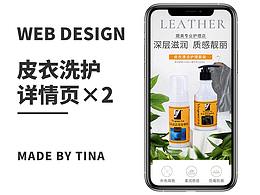 皮衣清洁护理详情×2