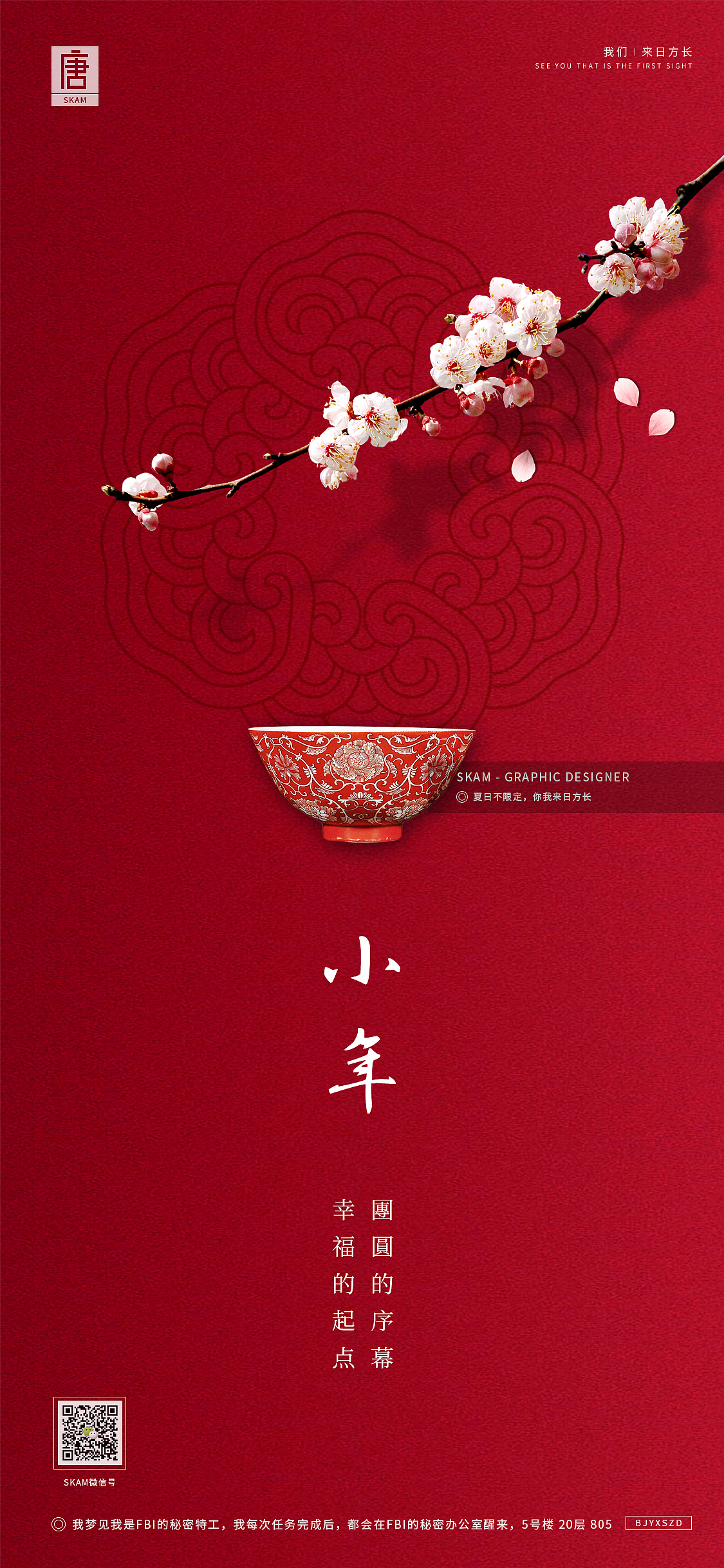 2019年-过年系列海报图