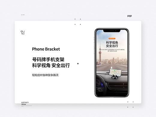 讯电号码牌手机支架详情页