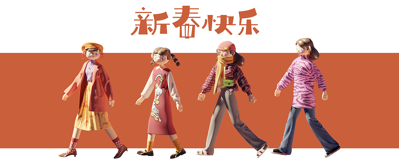 [姐妹得闲饮茶]--Blender新春海报（图ZMjg1NzU3NzA4） - 人物/生物 - 站酷设计师欧文VincyOw原创素材 - 站酷ZCOOL