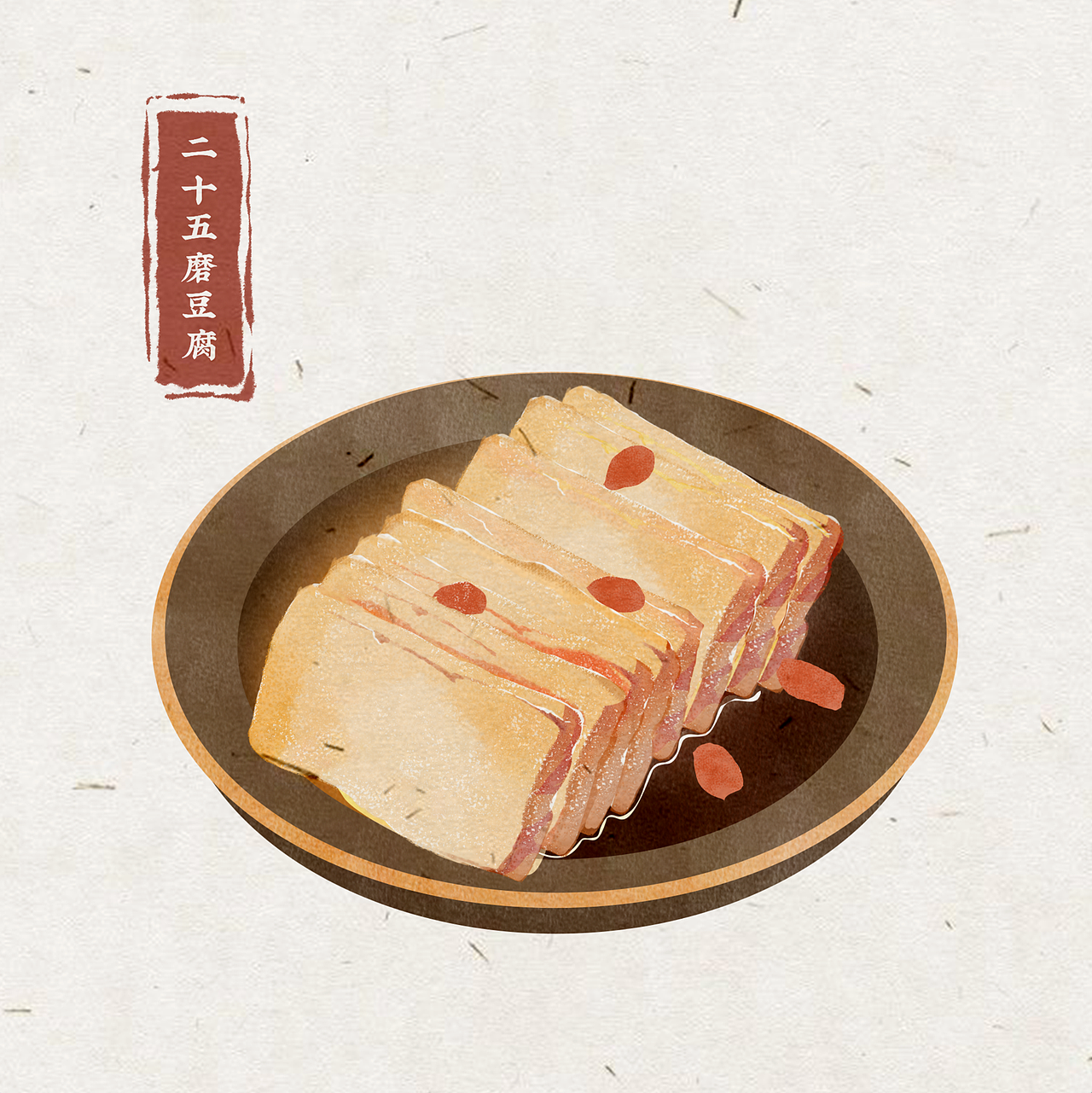 水彩插画系列之看图识美食(九)豆腐