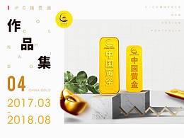 2017-2018作品集04-頁面|詳情頁