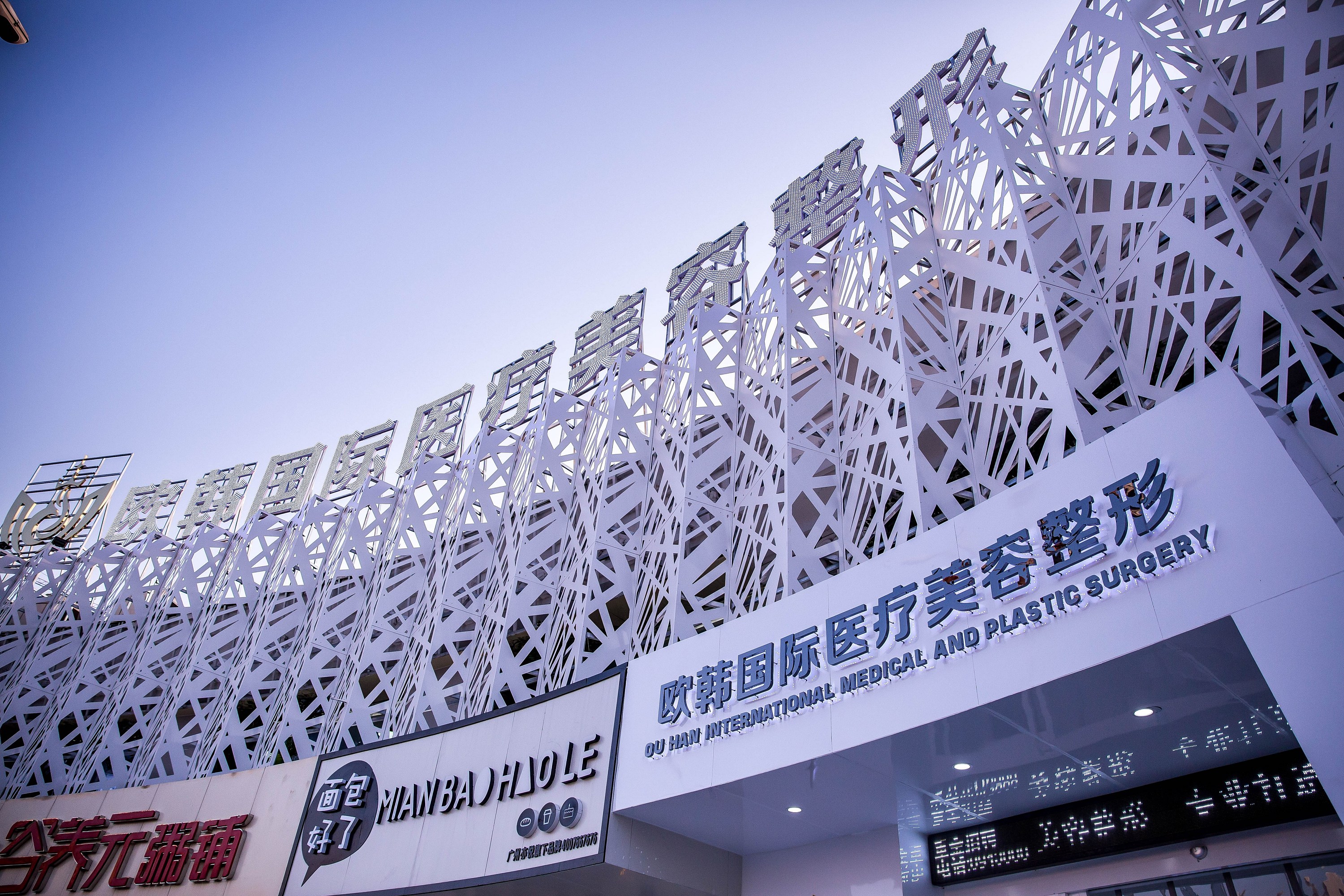 医疗美容机构实景照片