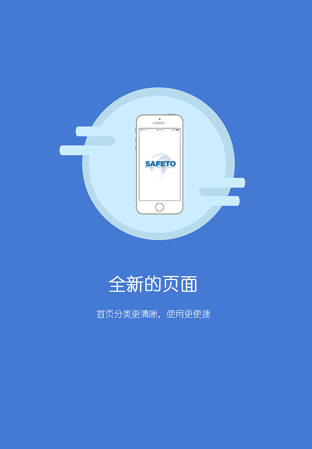 手机app引导页