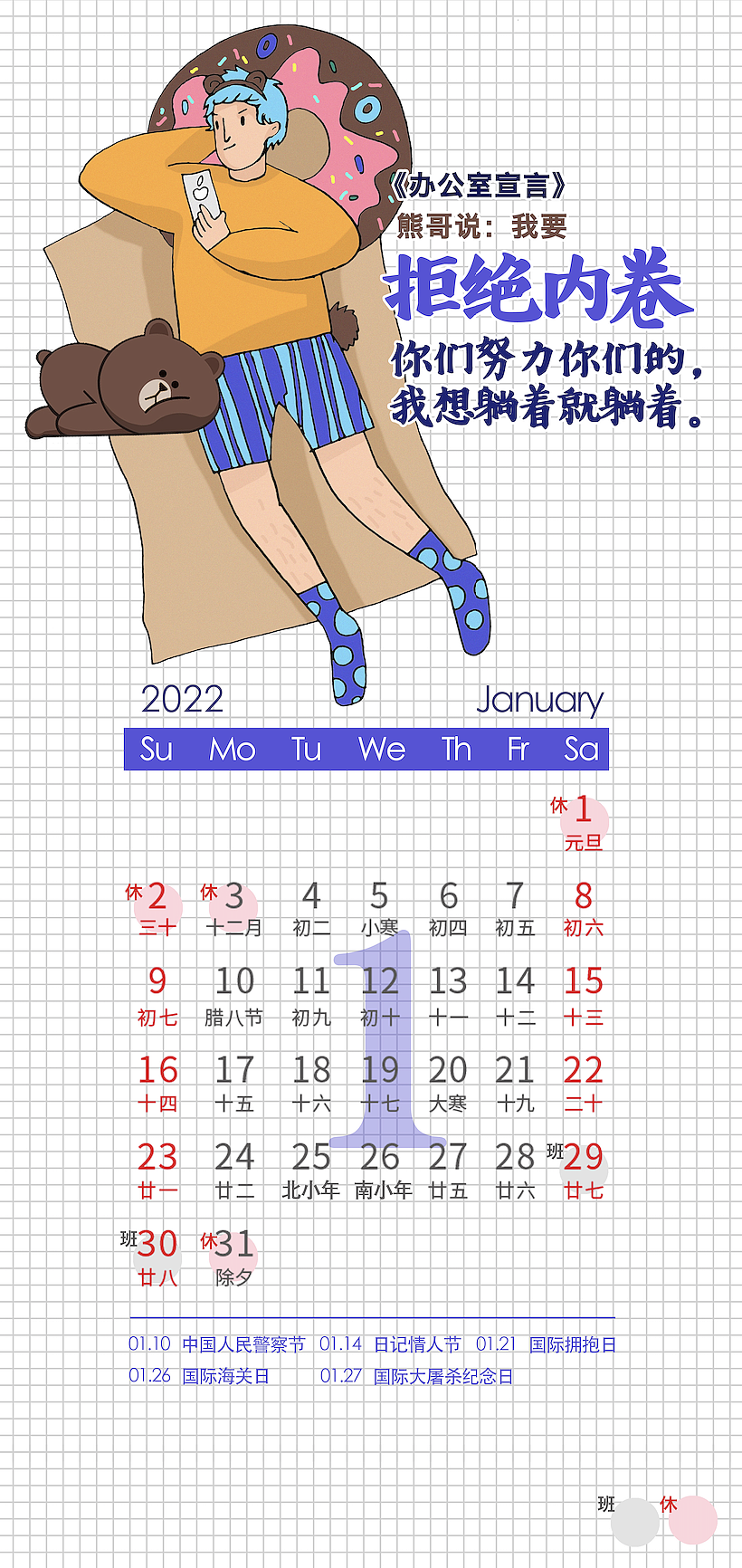 给办公室白领的营销日历(未完待续)