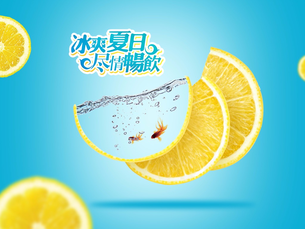 美味的柠檬水设计元素图片_ID:409104445-Veer图库
