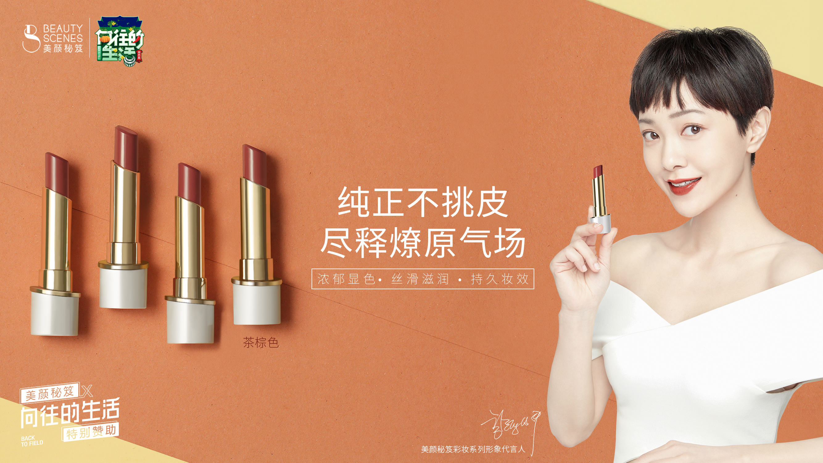 美颜秘笈红人口红海报