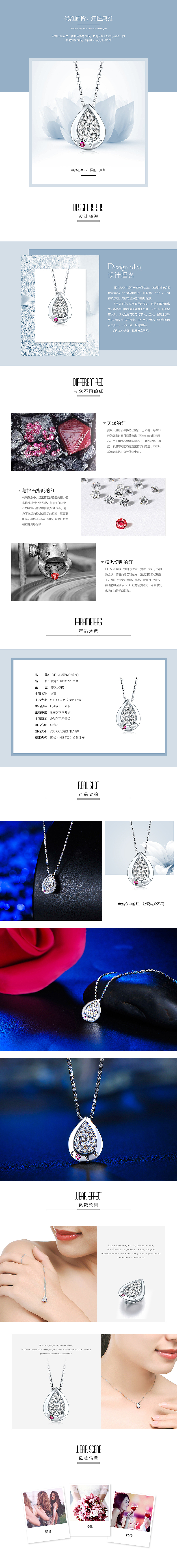 爱迪尔珠宝详情页（图ZMzQ5MDQ5NzY=） - 电商 - 站酷设计师莉莉丝_原创素材 - 站酷ZCOOL