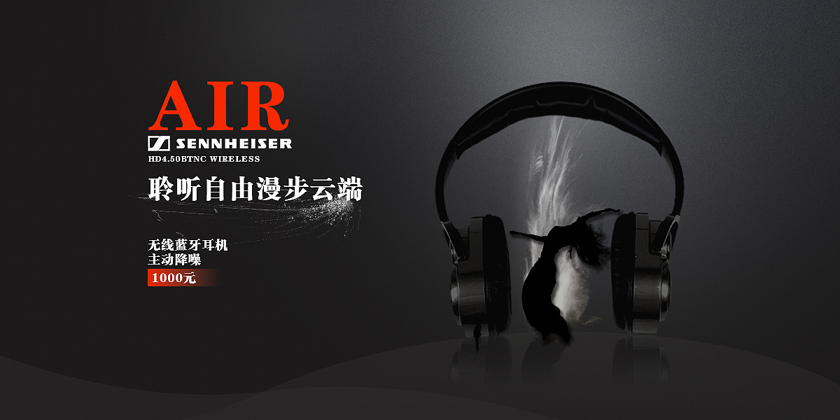耳机电商网页banner